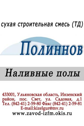 наливные полы строительная смесь