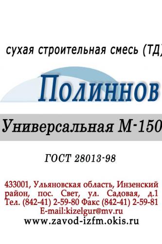 Универсальная сухая строительная смесь